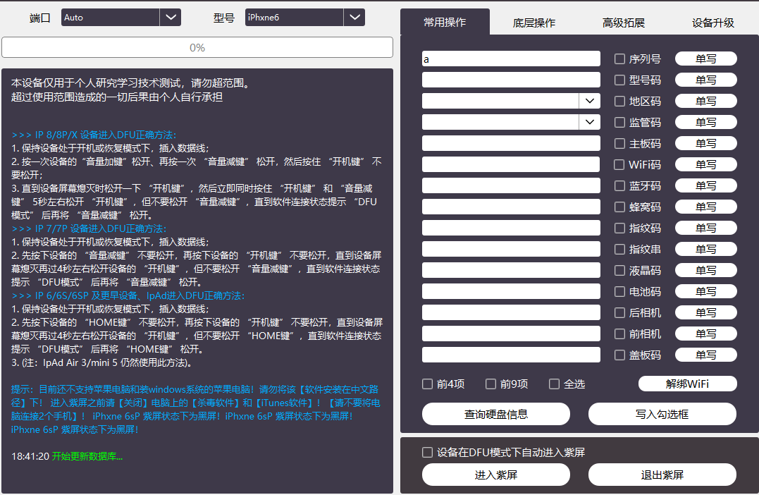 2025苹果硬改工具创新科技-手机硬改 手机维修解锁救砖（破解工具大全)创新科技