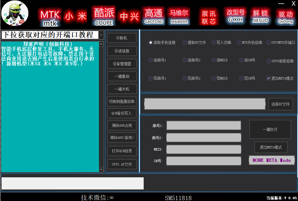 2025最新安卓硬改创新科技-手机硬改 手机维修解锁救砖（破解工具大全)创新科技