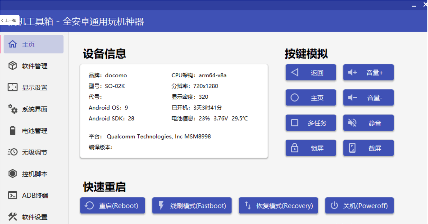 搞机工具箱创新科技-手机硬改 手机维修解锁救砖（破解工具大全)创新科技