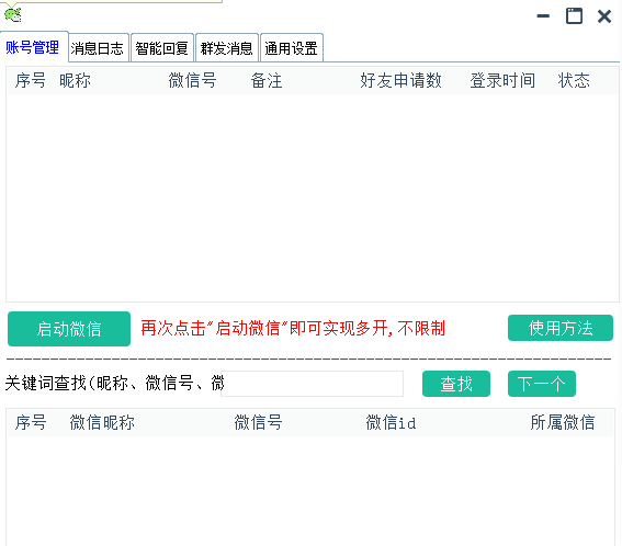 微信超级管家群发自动回复多开等功能创新科技-手机硬改 手机维修解锁救砖（破解工具大全)创新科技
