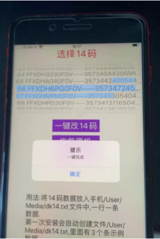 青苹果IOS改机工具创新科技-手机硬改 手机维修解锁救砖（破解工具大全)创新科技