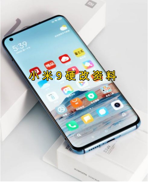 小米9硬改资料教程创新科技-手机硬改 手机维修解锁救砖（破解工具大全)创新科技