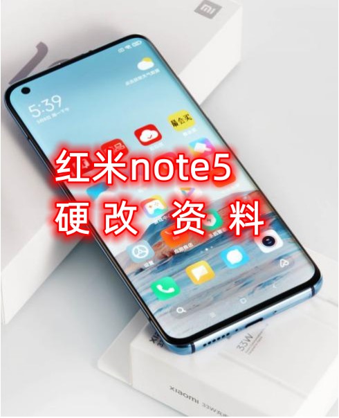 红米note5硬改资料教程创新科技-手机硬改 手机维修解锁救砖（破解工具大全)创新科技