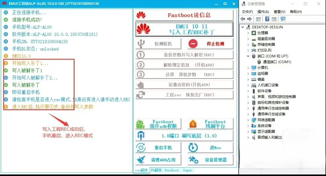 华为EMUI工具箱（免狗账户离线版）创新科技-手机硬改 手机维修解锁救砖（破解工具大全)创新科技