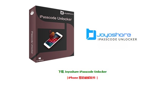 iPasscode Unlocker |iPhone 密码破解软件 |创新科技-手机硬改 手机维修解锁救砖（破解工具大全)创新科技