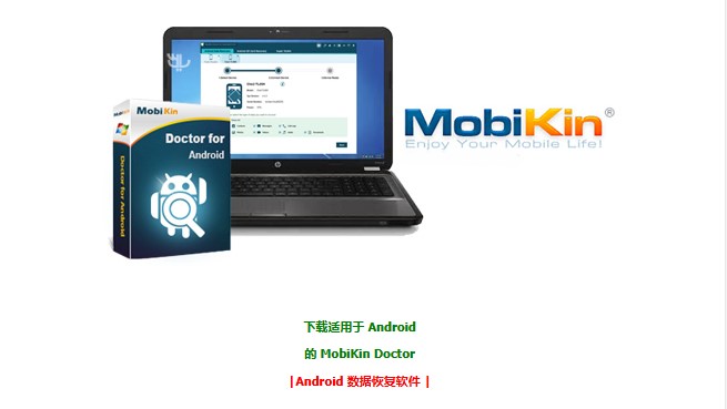 MobiKin Doctor适用于 Android数据恢复创新科技-手机硬改 手机维修解锁救砖（破解工具大全)创新科技