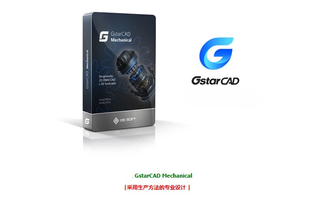GstarCAD Mechanical 2025 CAD专业工程设计创新科技-手机硬改 手机维修解锁救砖（破解工具大全)创新科技