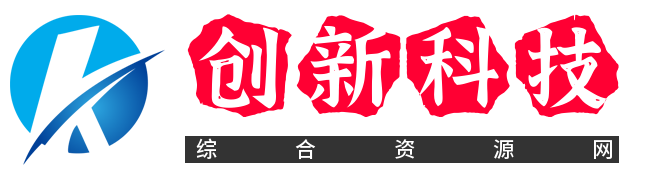创新科技-手机硬改 手机维修解锁救砖（破解工具大全)
