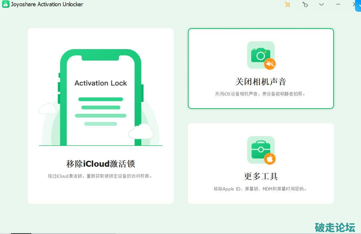 苹果iOS系列解锁工具-Activation UnlockV3.2创新科技-手机硬改 手机维修解锁救砖（破解工具大全)创新科技