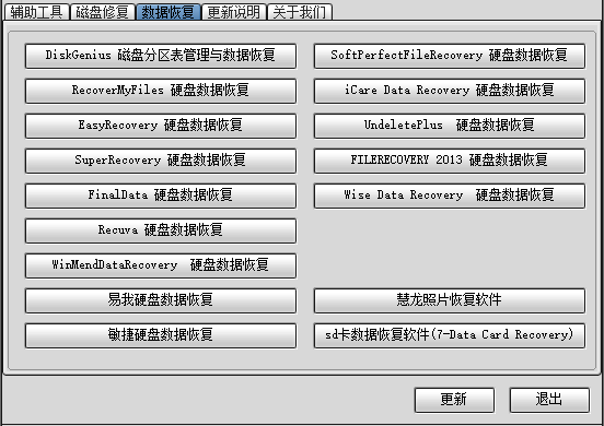 电脑硬盘 U盘 内存卡 数据恢复工具创新科技-手机硬改 手机维修解锁救砖（破解工具大全)创新科技