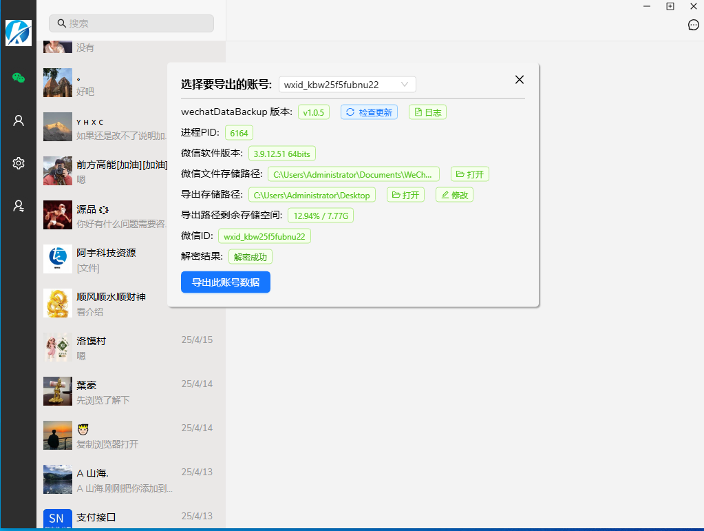 微信可视化聊天记录备份工具，永久保存聊天记录创新科技-手机硬改 手机维修解锁救砖（破解工具大全)创新科技