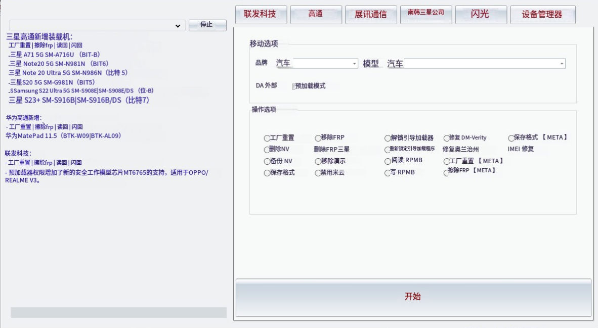 MRT Tool 2025-6.0刷机解锁救砖创新科技-手机硬改 手机维修解锁救砖（破解工具大全)创新科技