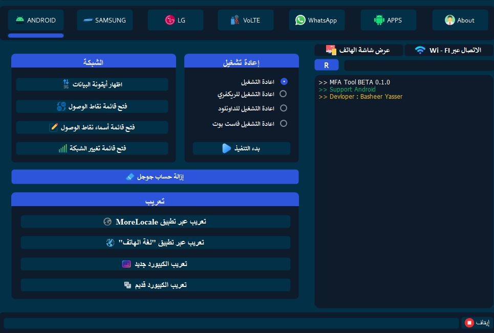 MFA BETA Tool 解锁 WhatsApp创新科技-手机硬改 手机维修解锁救砖（破解工具大全)创新科技